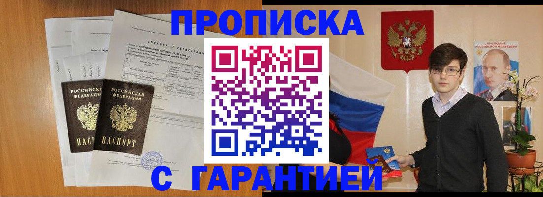 прописка для военкомата в Алуште