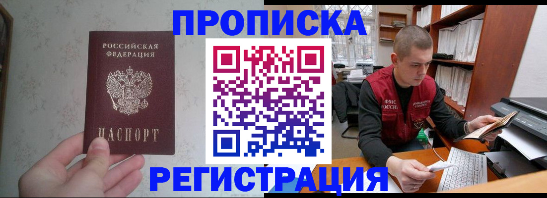 прописка в Алуште