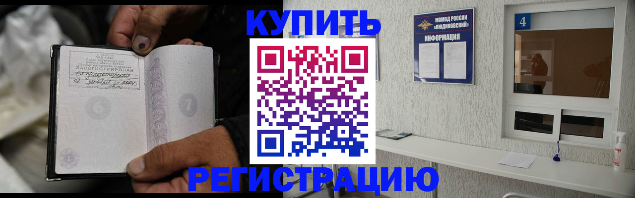 прописка для работы в Алуште