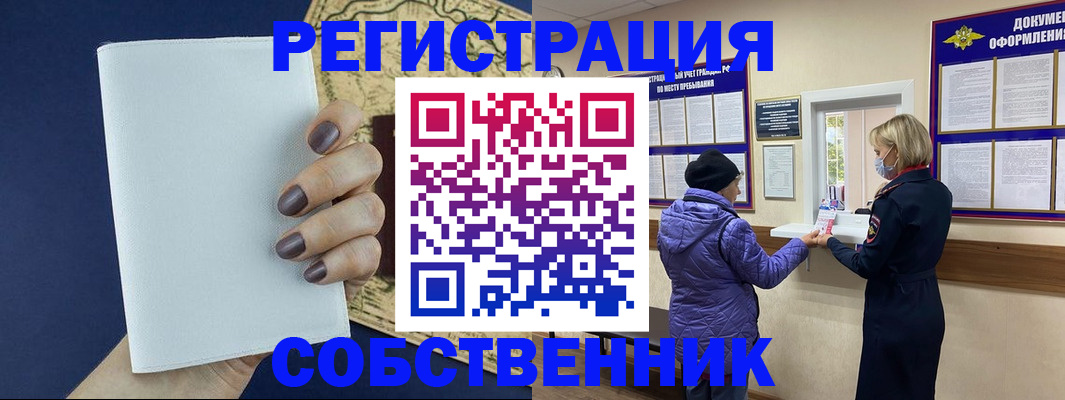 временная регистрация законно в Алуште