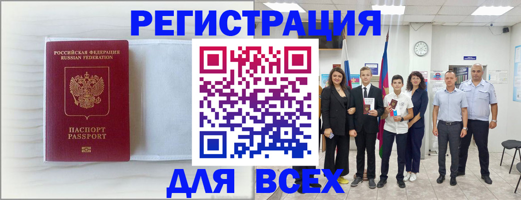прописка в Алуште