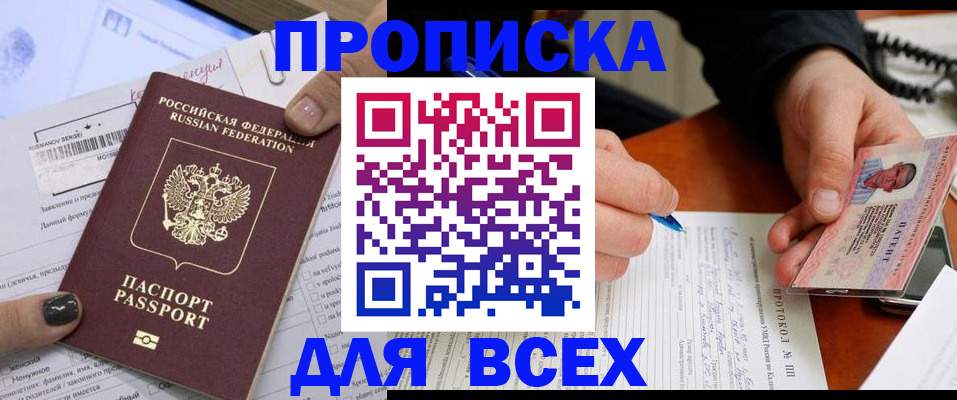 прописка паспорт в Алуште