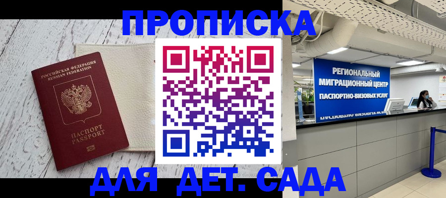 прописка для работы в Алуште